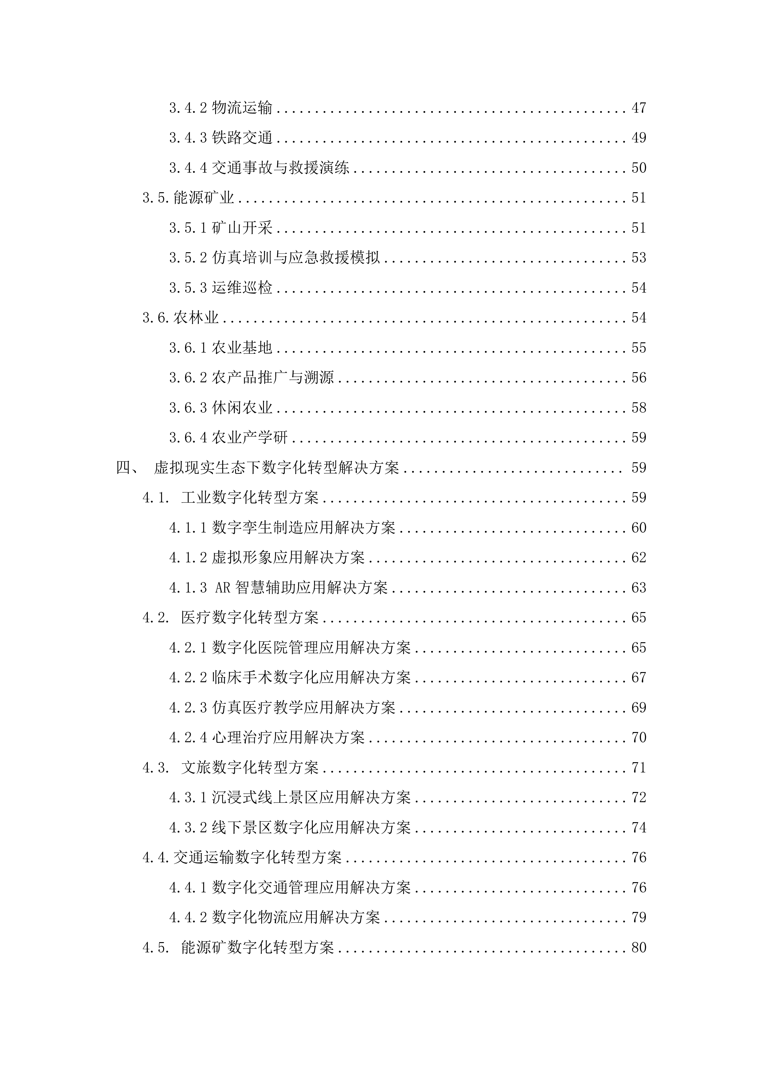 虚拟现实内容制作中心虚拟现实生态下数字化转型应用白皮书202296页